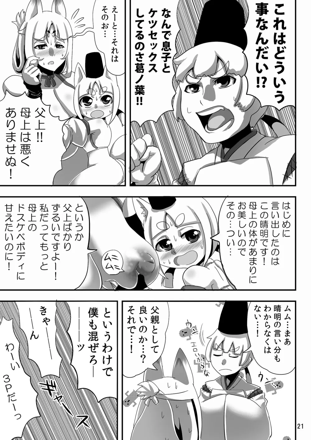 きつねのはは。 - page20