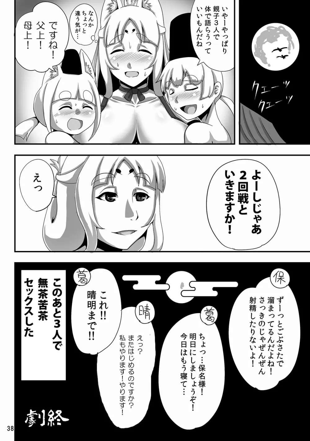 きつねのはは。 - page37