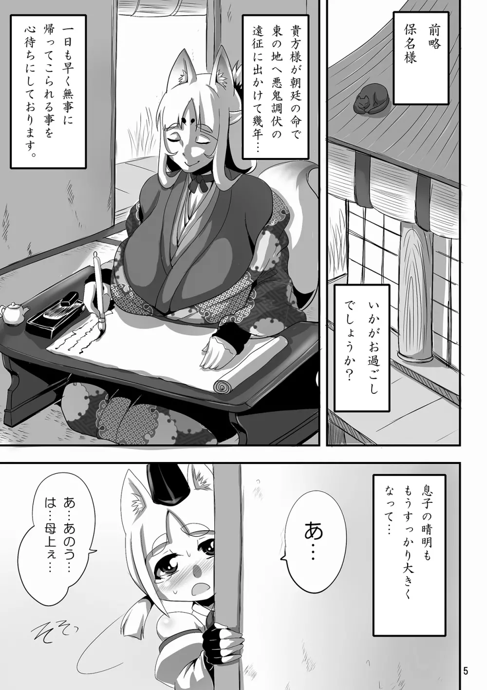 きつねのはは。 - page4