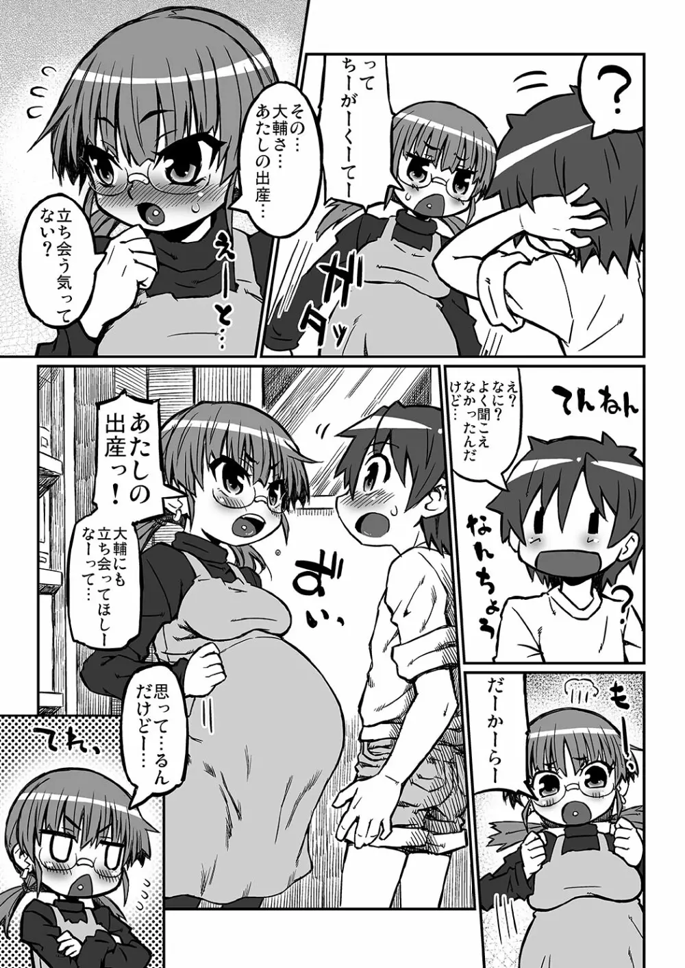 ハラデカ!!妊婦理沙の出産 - page10