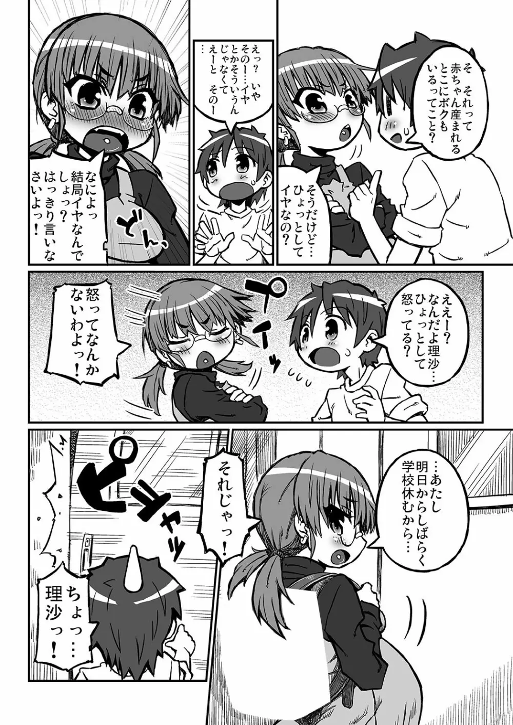 ハラデカ!!妊婦理沙の出産 - page11