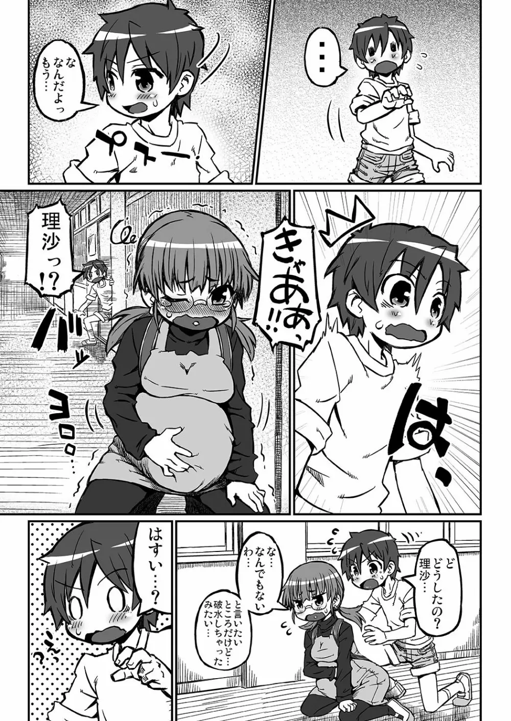 ハラデカ!!妊婦理沙の出産 - page12