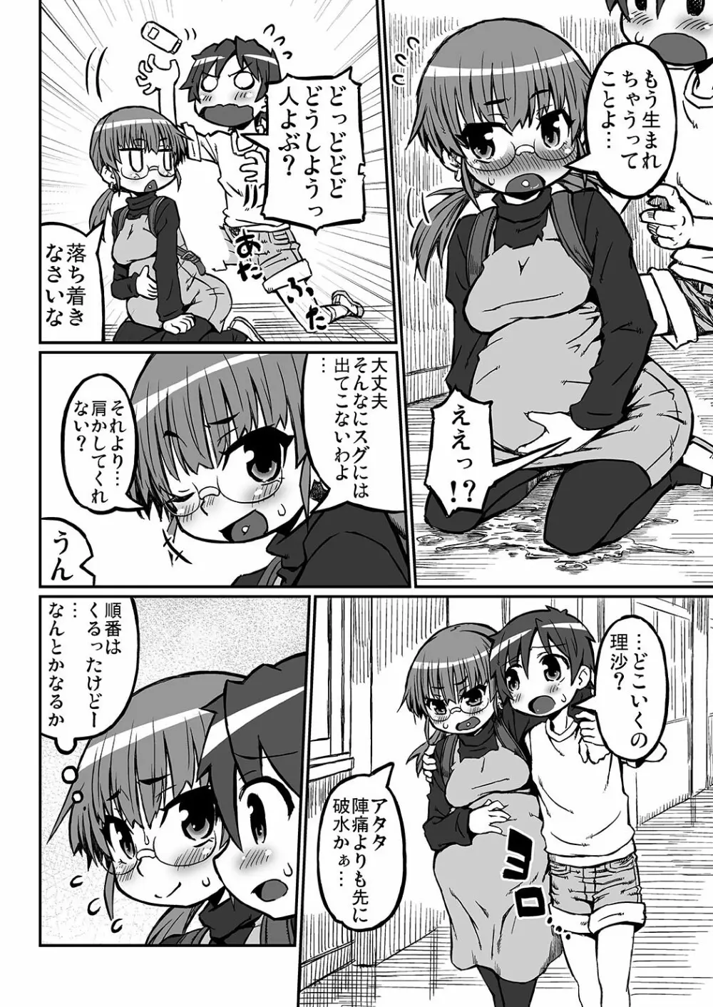 ハラデカ!!妊婦理沙の出産 - page13