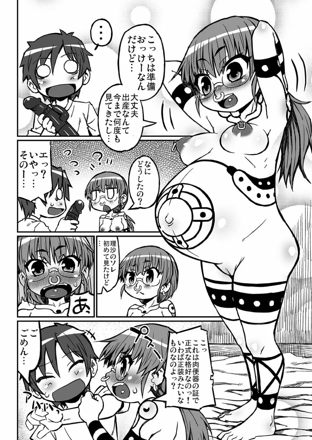 ハラデカ!!妊婦理沙の出産 - page15