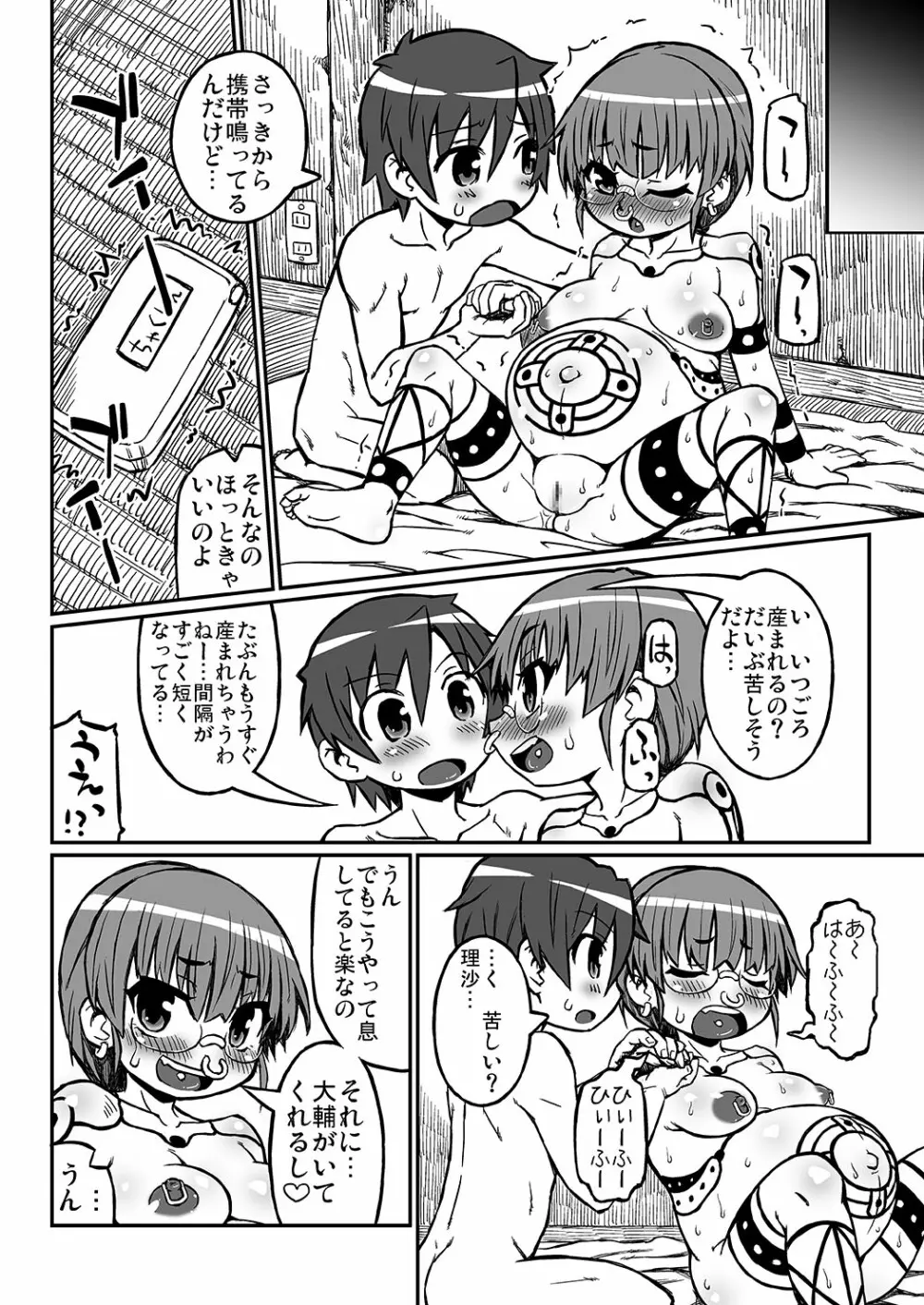 ハラデカ!!妊婦理沙の出産 - page19