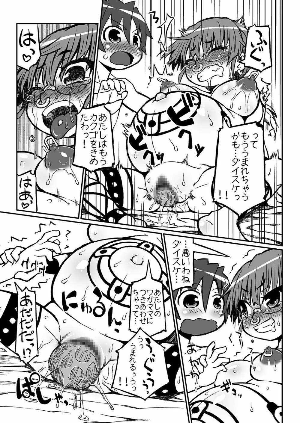 ハラデカ!!妊婦理沙の出産 - page20