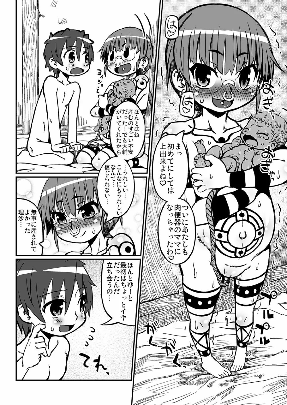 ハラデカ!!妊婦理沙の出産 - page23