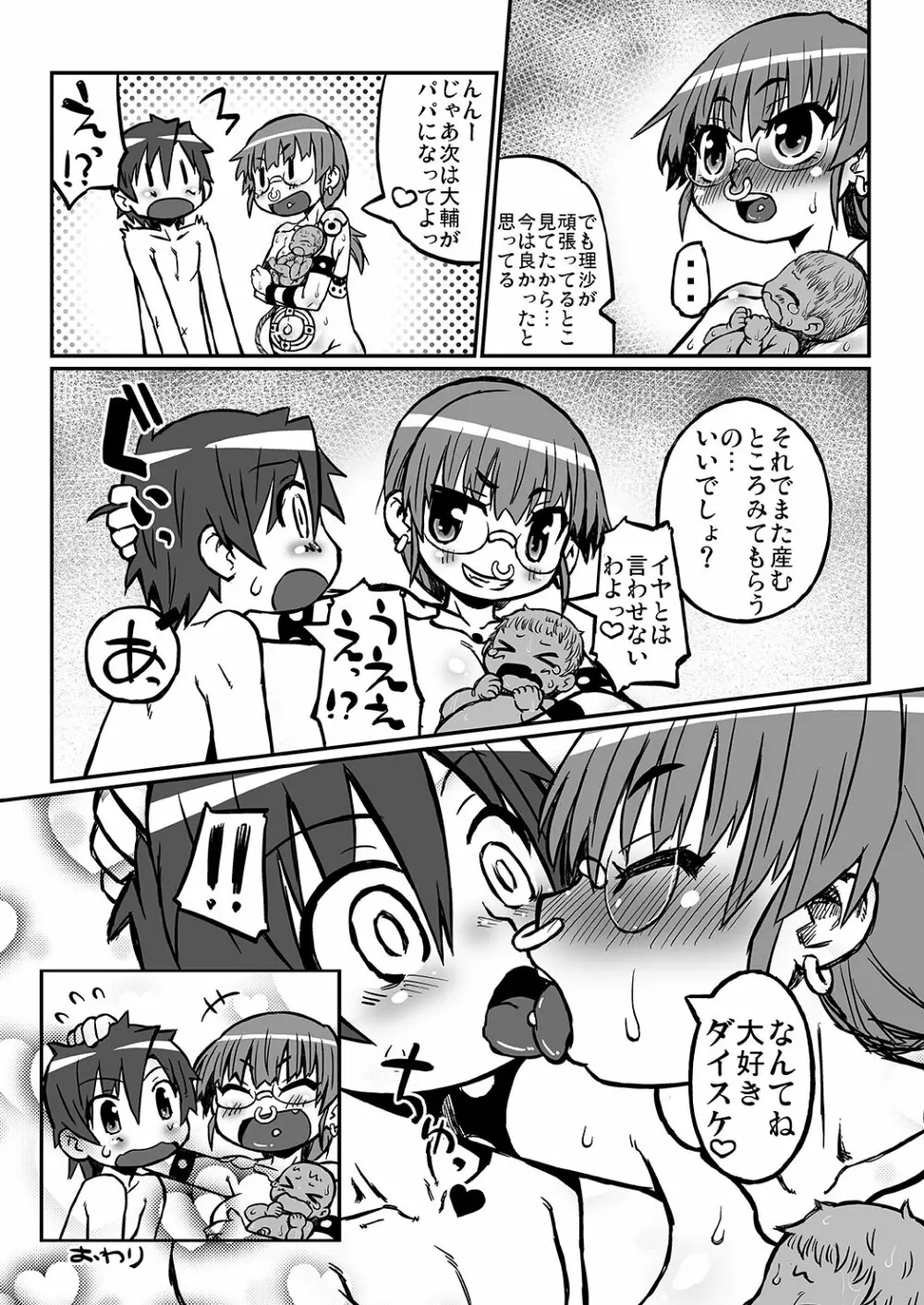 ハラデカ!!妊婦理沙の出産 - page24