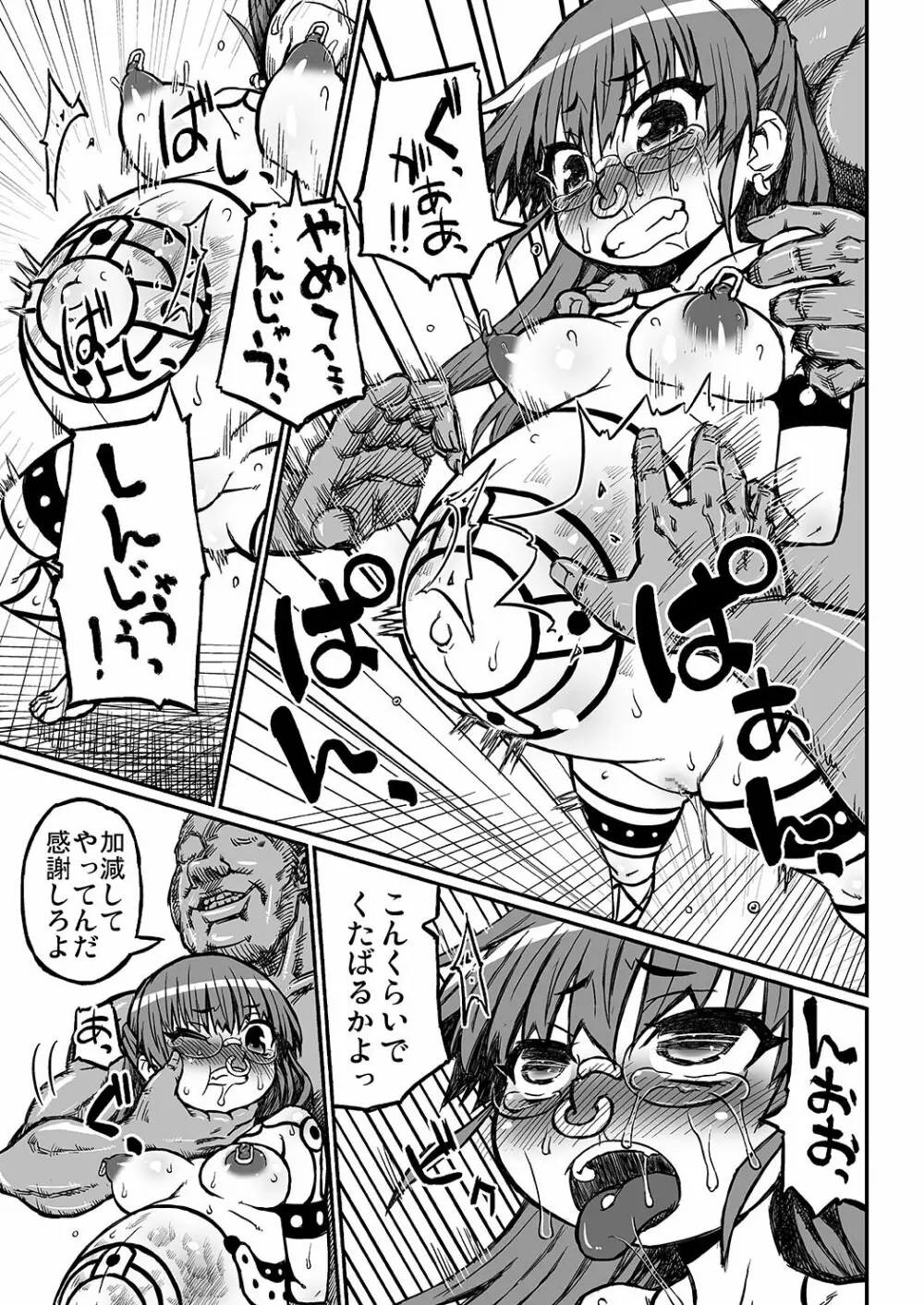 ハラデカ!!妊婦理沙の出産 - page6