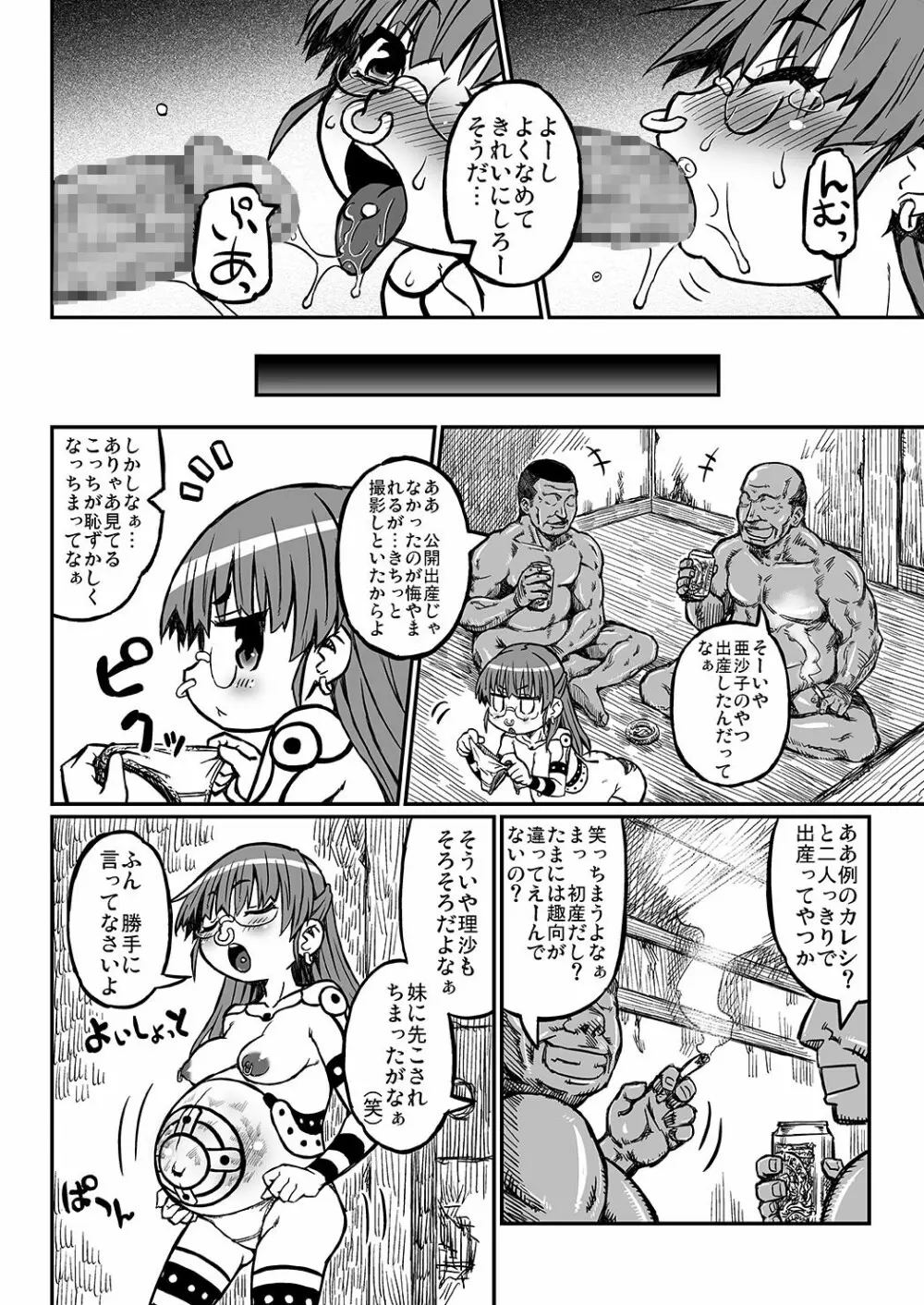 ハラデカ!!妊婦理沙の出産 - page7