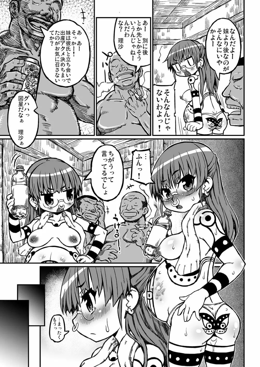 ハラデカ!!妊婦理沙の出産 - page8