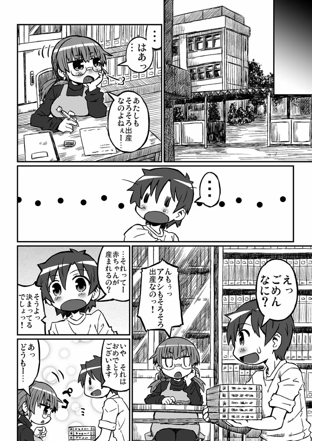 ハラデカ!!妊婦理沙の出産 - page9