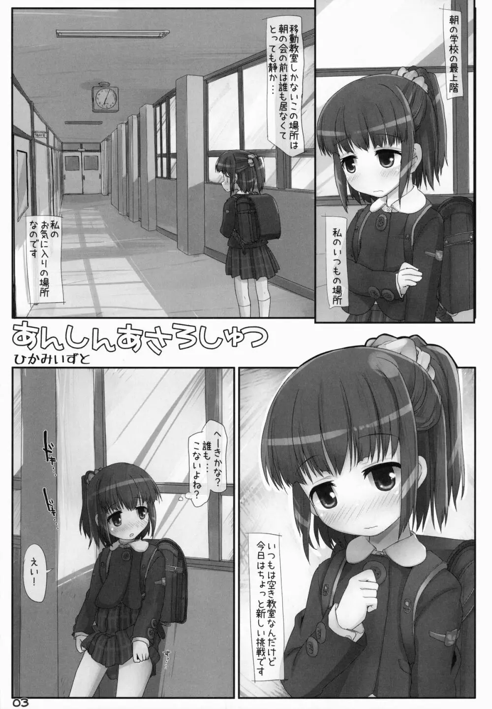 あんしんあさろしゅつ - page2