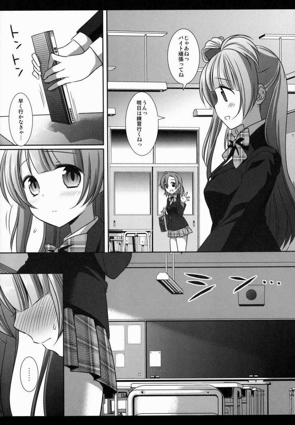 ラブライブ!ことりちゃんの角オナ - page4