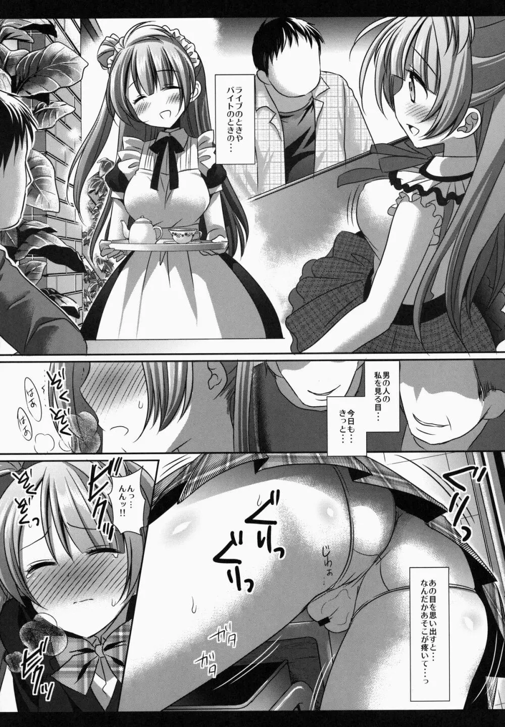 ラブライブ!ことりちゃんの角オナ - page6