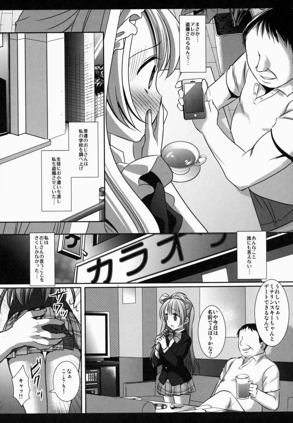 ラブライブ!ことりちゃんの角オナ - page8