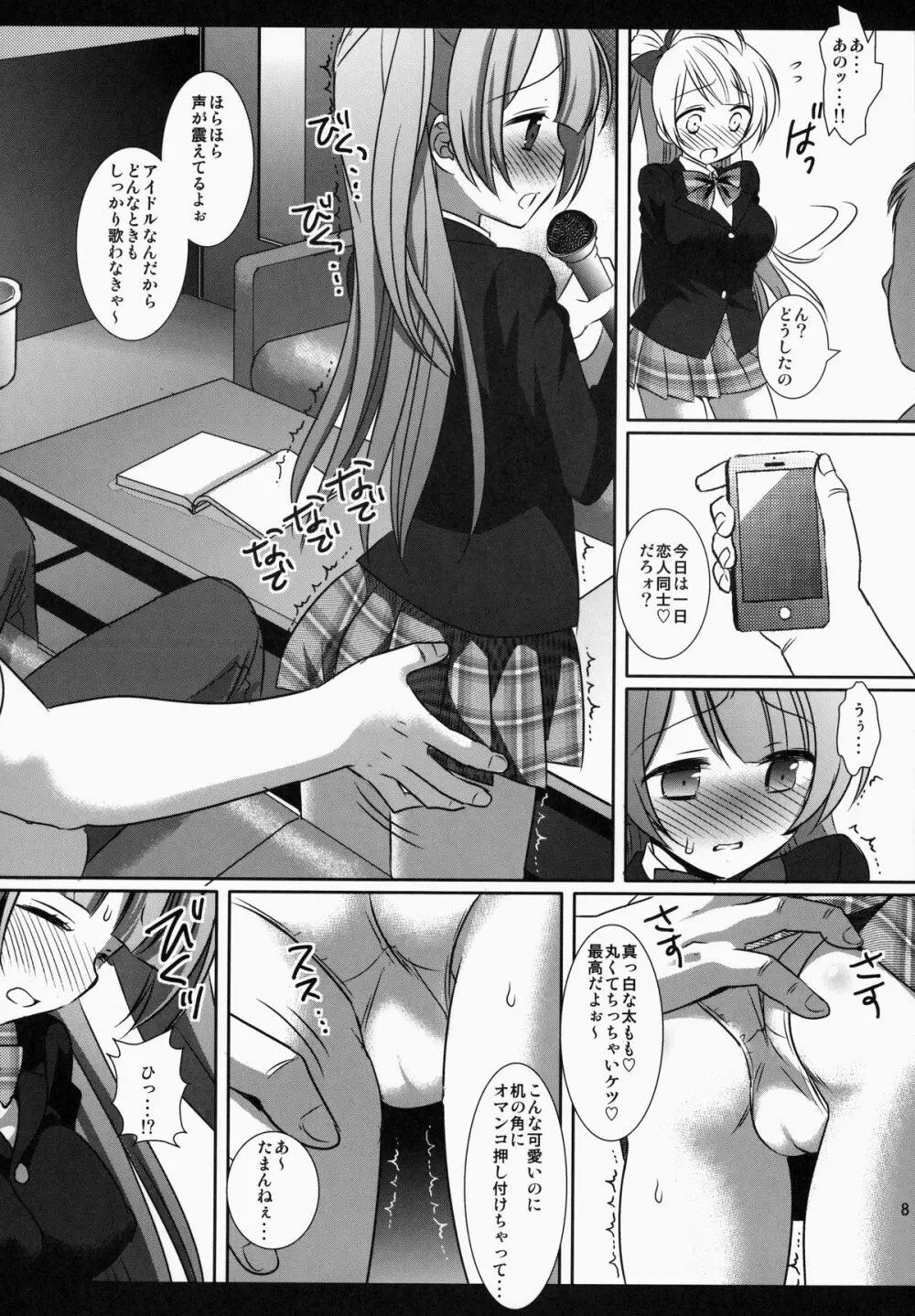 ラブライブ!ことりちゃんの角オナ - page9