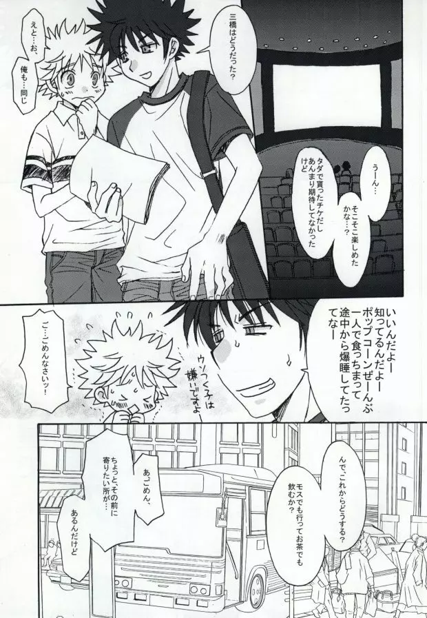 ウレシハズカシ。 - page2