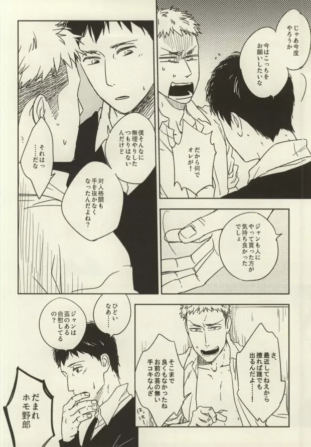 ジャンベルのえろほん - page6