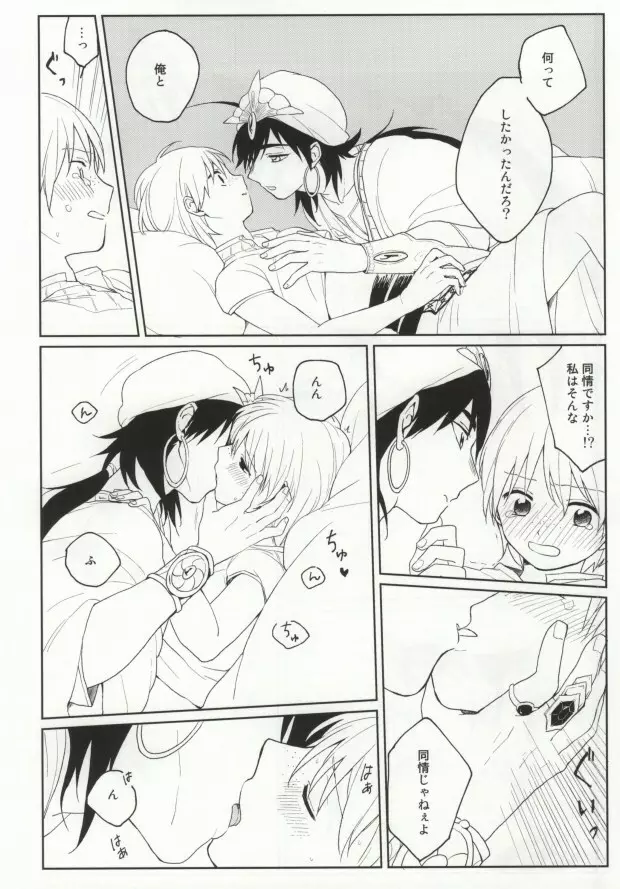 いっしょにしようよ - page11