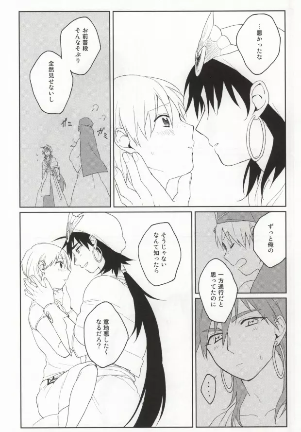 いっしょにしようよ - page17