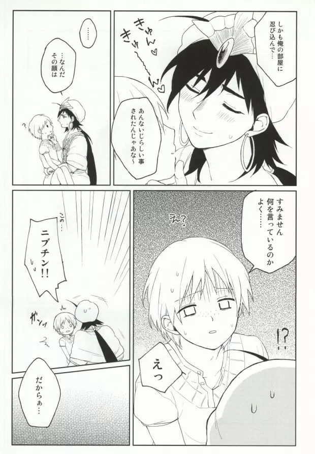 いっしょにしようよ - page18