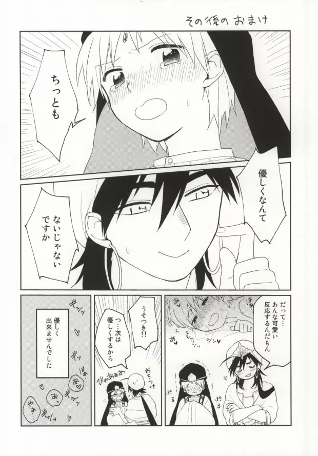 いっしょにしようよ - page22