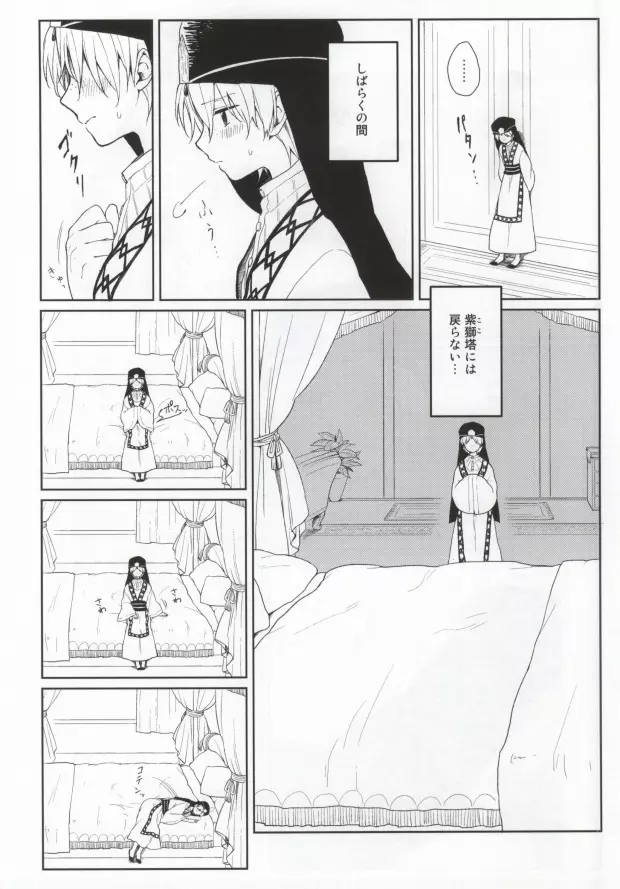 いっしょにしようよ - page3