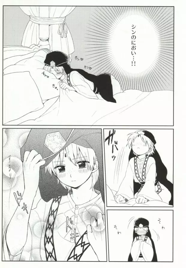 いっしょにしようよ - page4