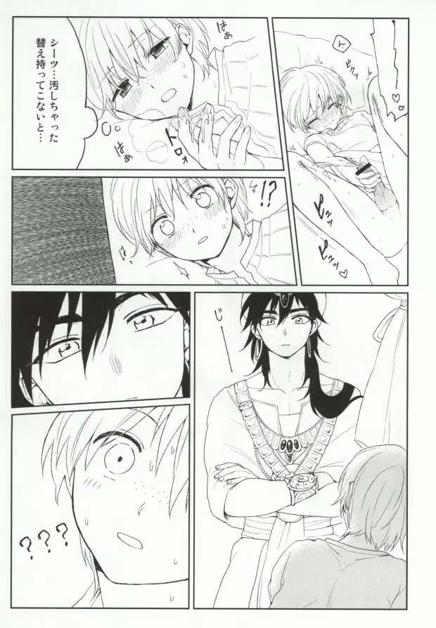 いっしょにしようよ - page6