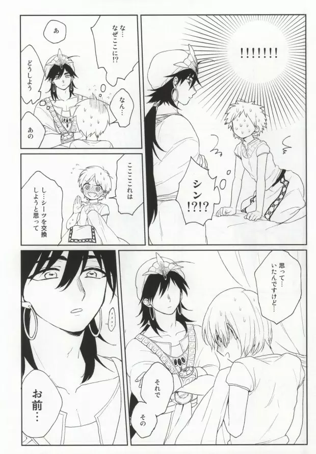 いっしょにしようよ - page7