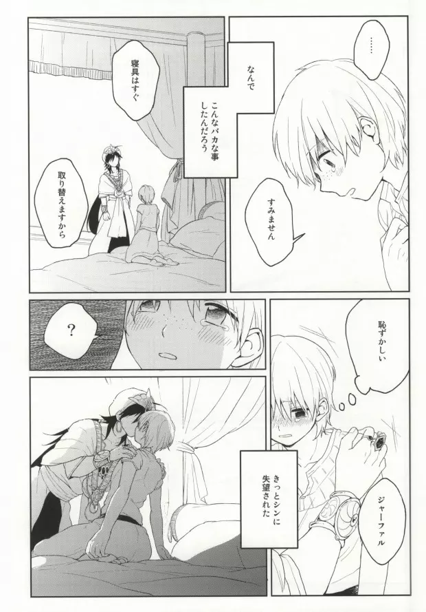 いっしょにしようよ - page9