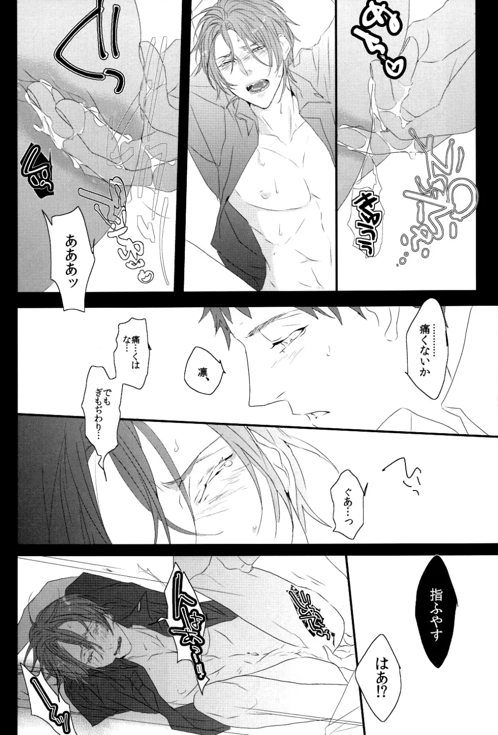 夢魔。 - page29