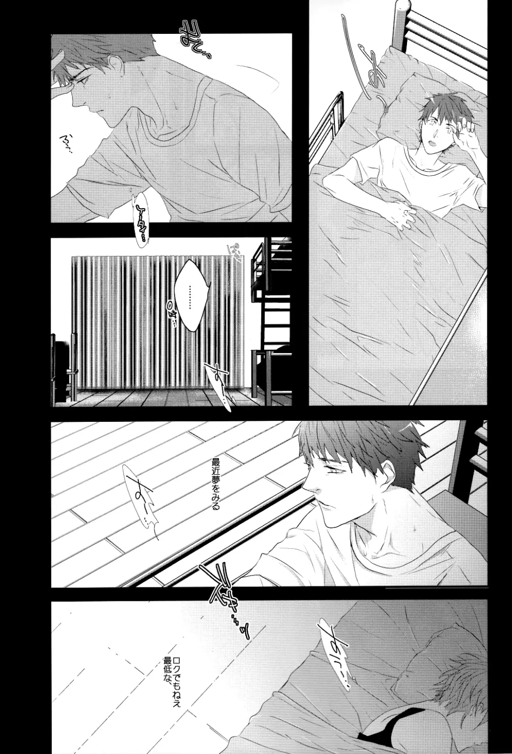 夢魔。 - page6