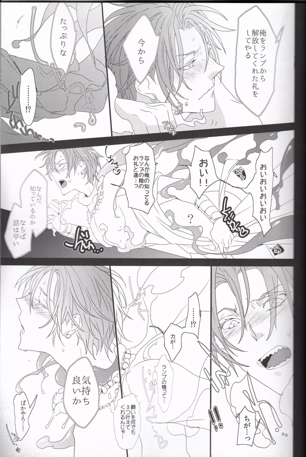 リンと一夜ものがたり※性的な意味で - page10