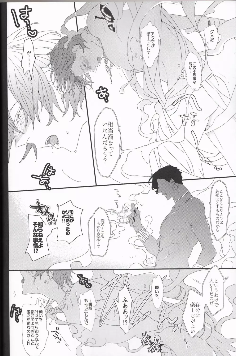 リンと一夜ものがたり※性的な意味で - page11