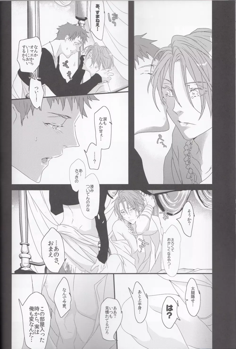 リンと一夜ものがたり※性的な意味で - page27