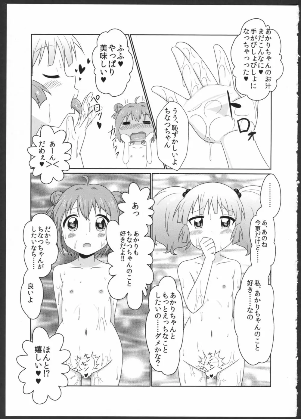 ちなあかのただれた夏の日♪♪ - page12