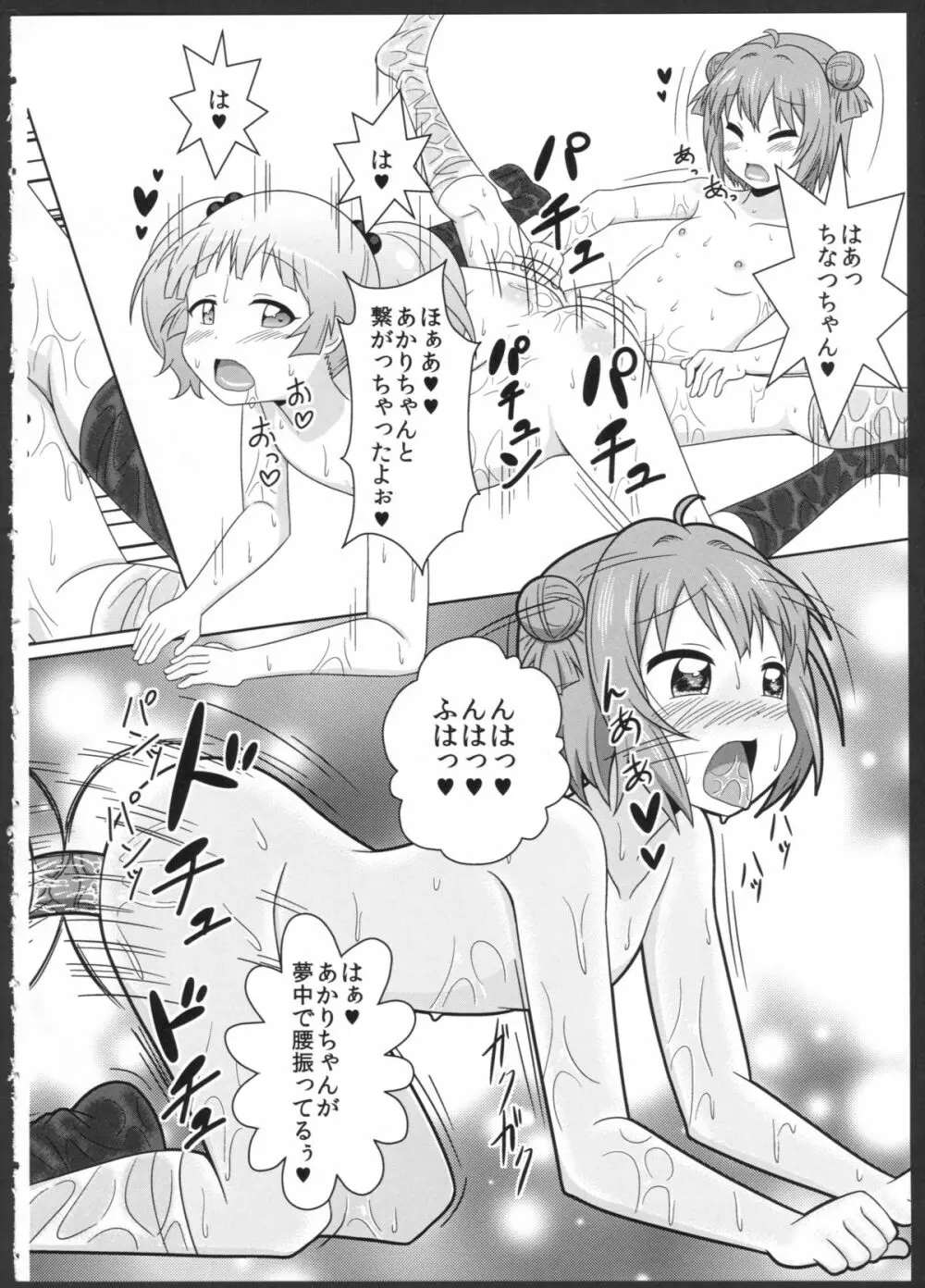 ちなあかのただれた夏の日♪♪ - page17