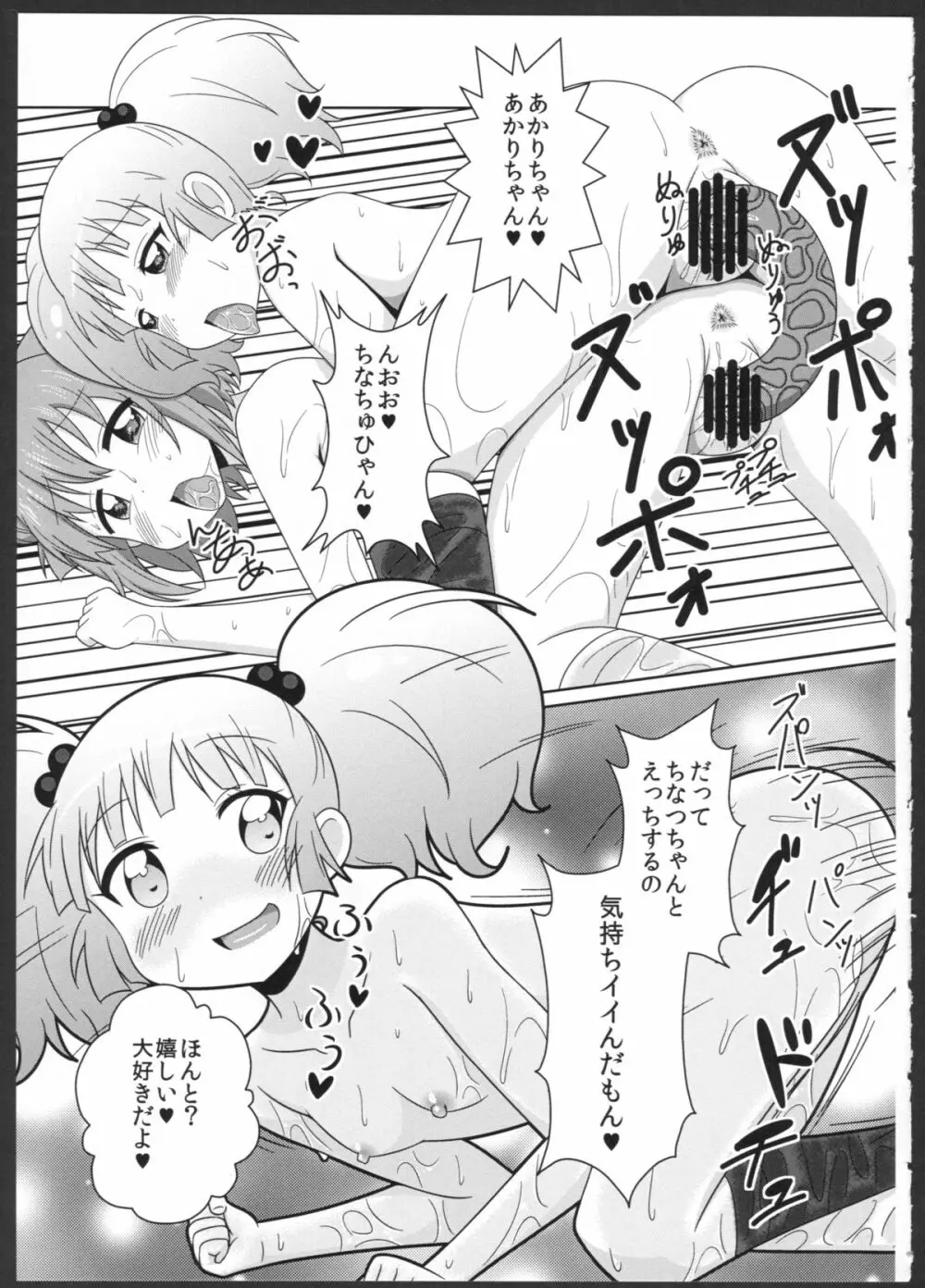 ちなあかのただれた夏の日♪♪ - page18