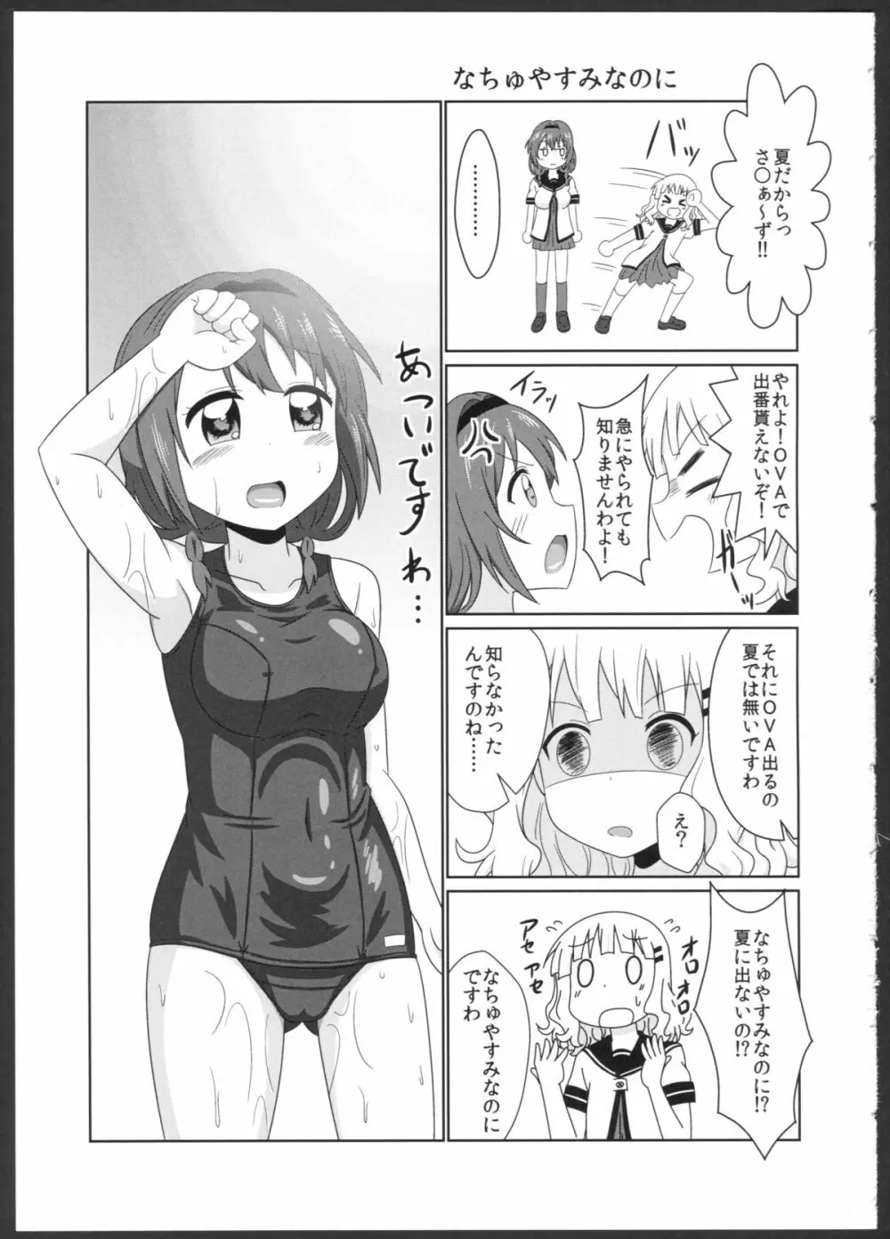 ちなあかのただれた夏の日♪♪ - page24