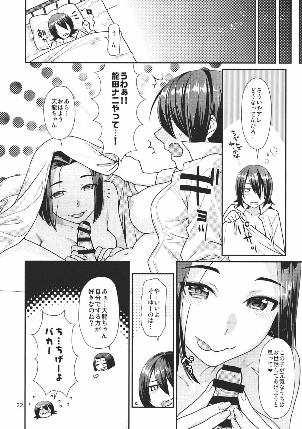 鬼百合の花言葉 - page20