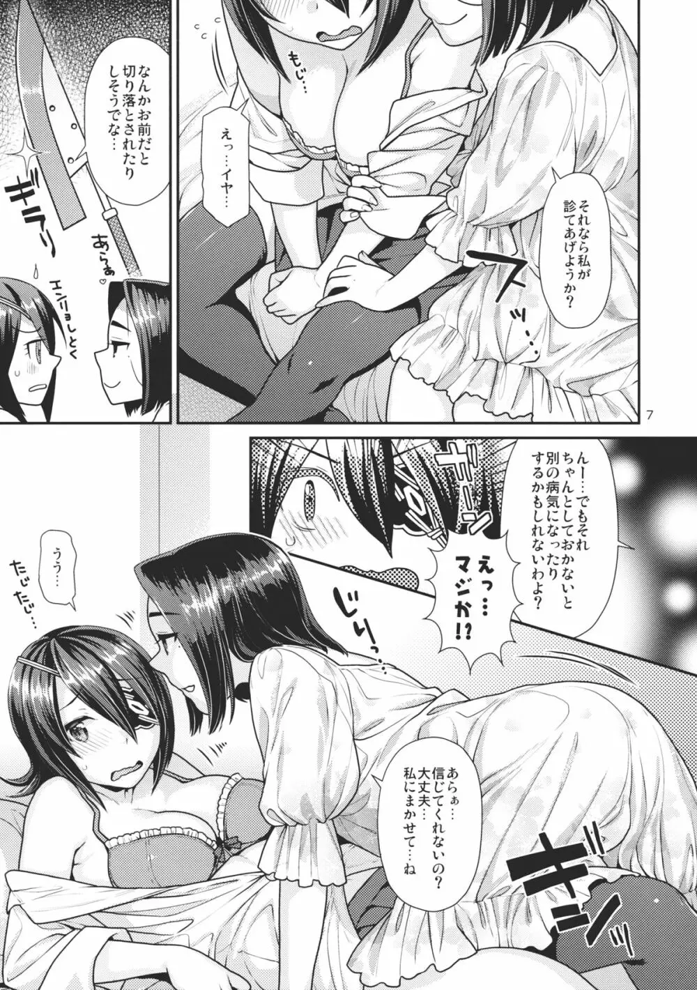 鬼百合の花言葉 - page5