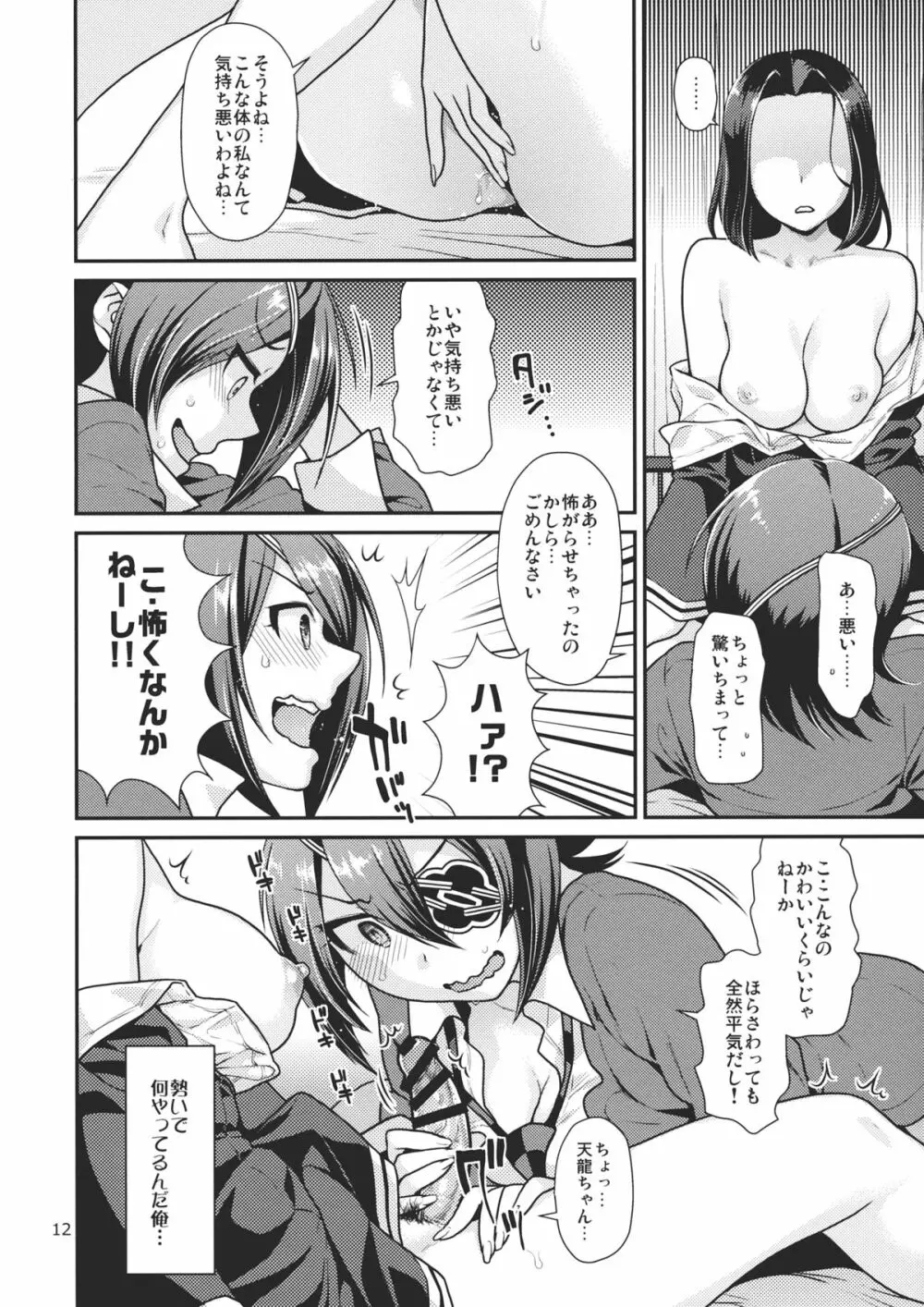 黒百合の花言葉 - page11