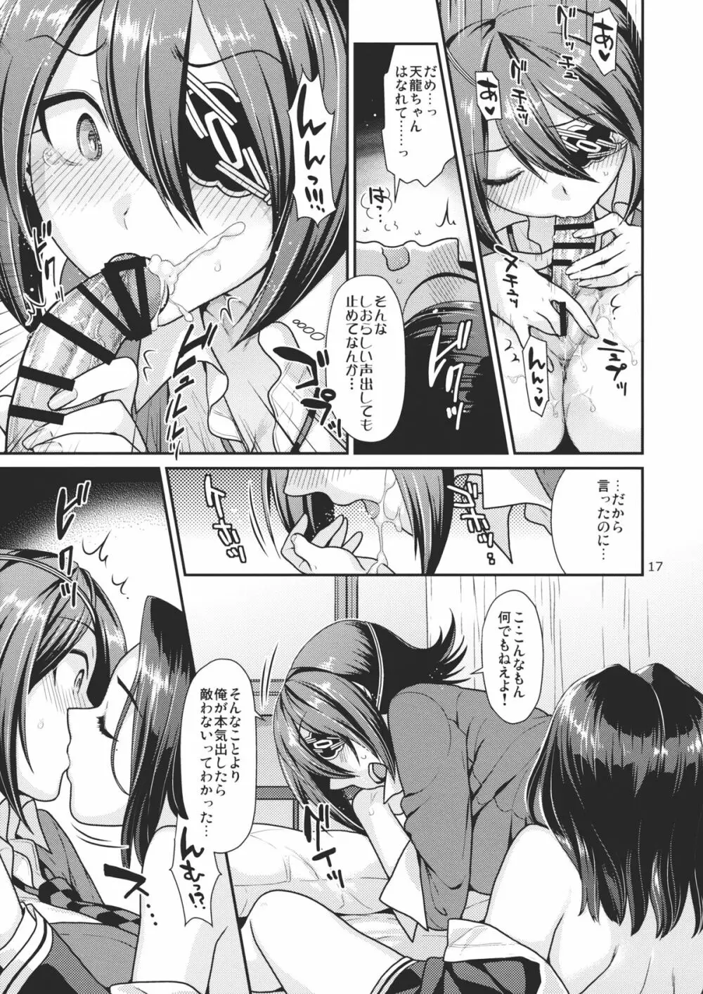 黒百合の花言葉 - page16