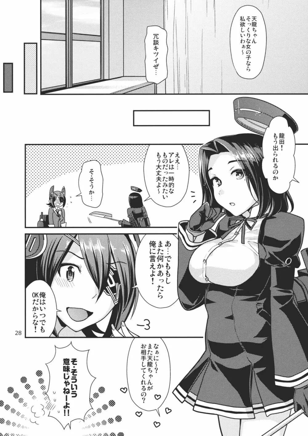 黒百合の花言葉 - page27