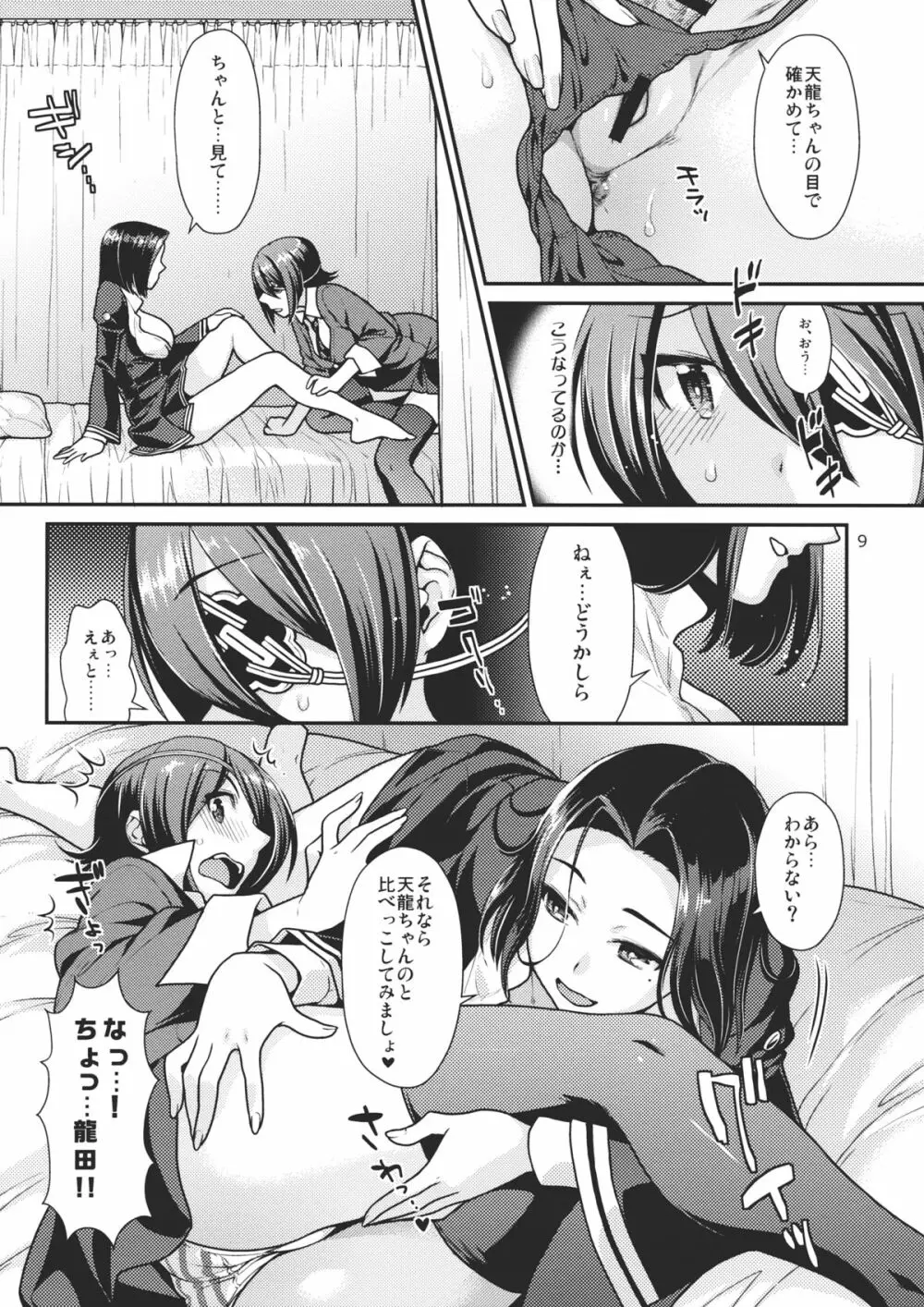 黒百合の花言葉 - page8