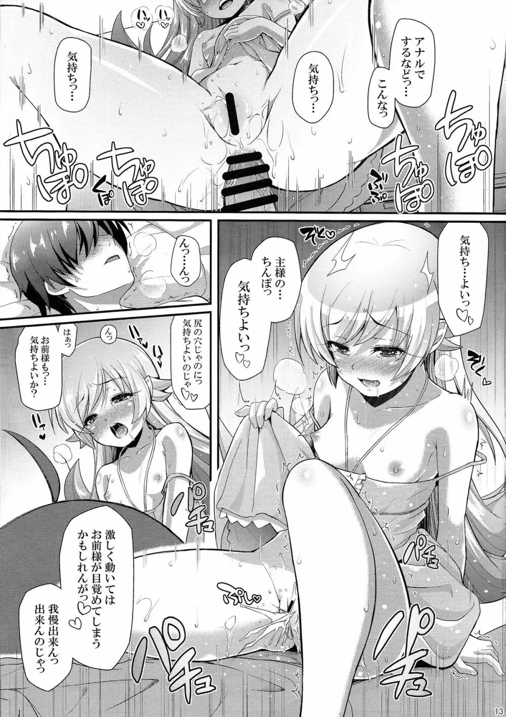 パチ物語 Part0 しのぶモノローグ - page13