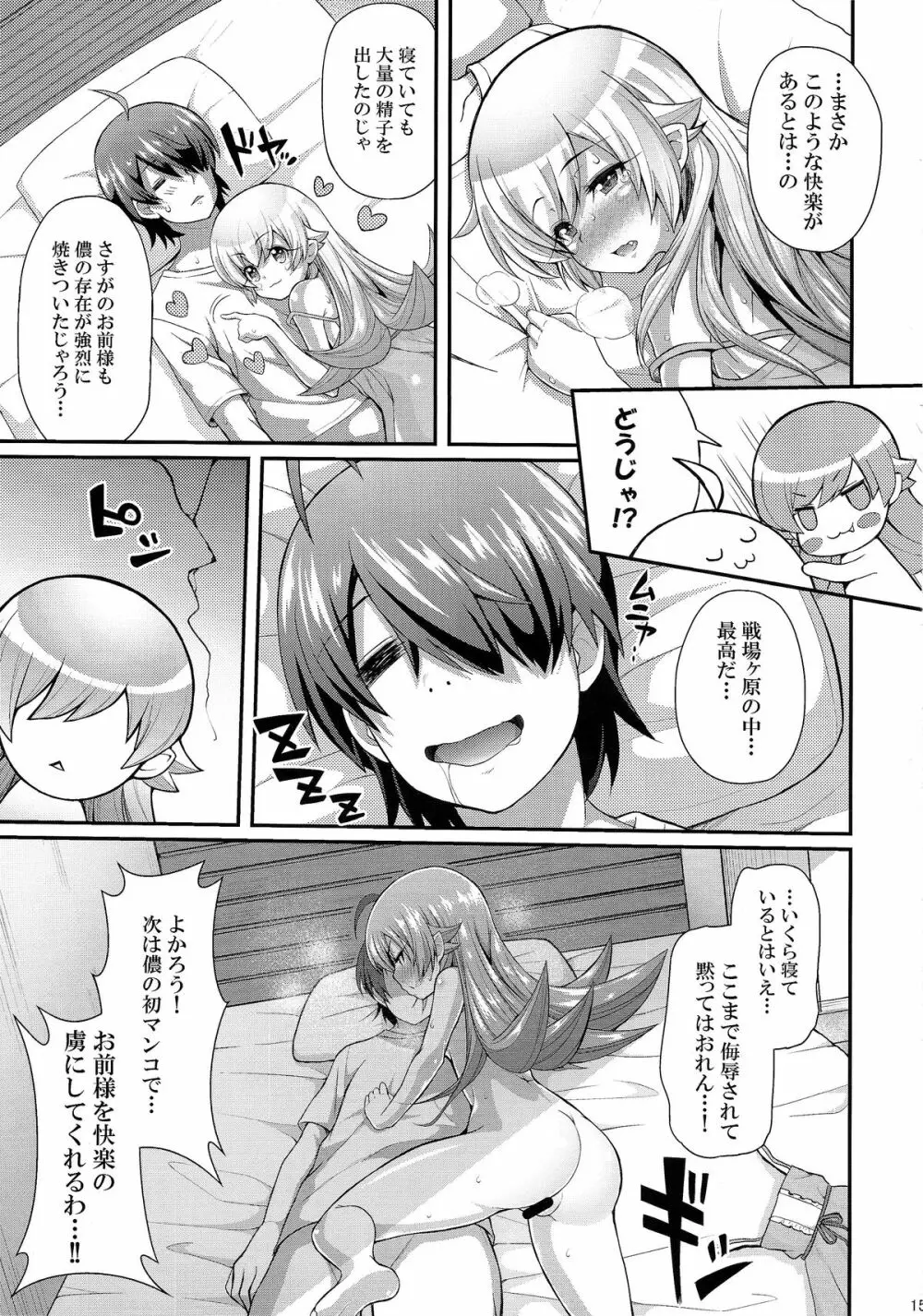 パチ物語 Part0 しのぶモノローグ - page15