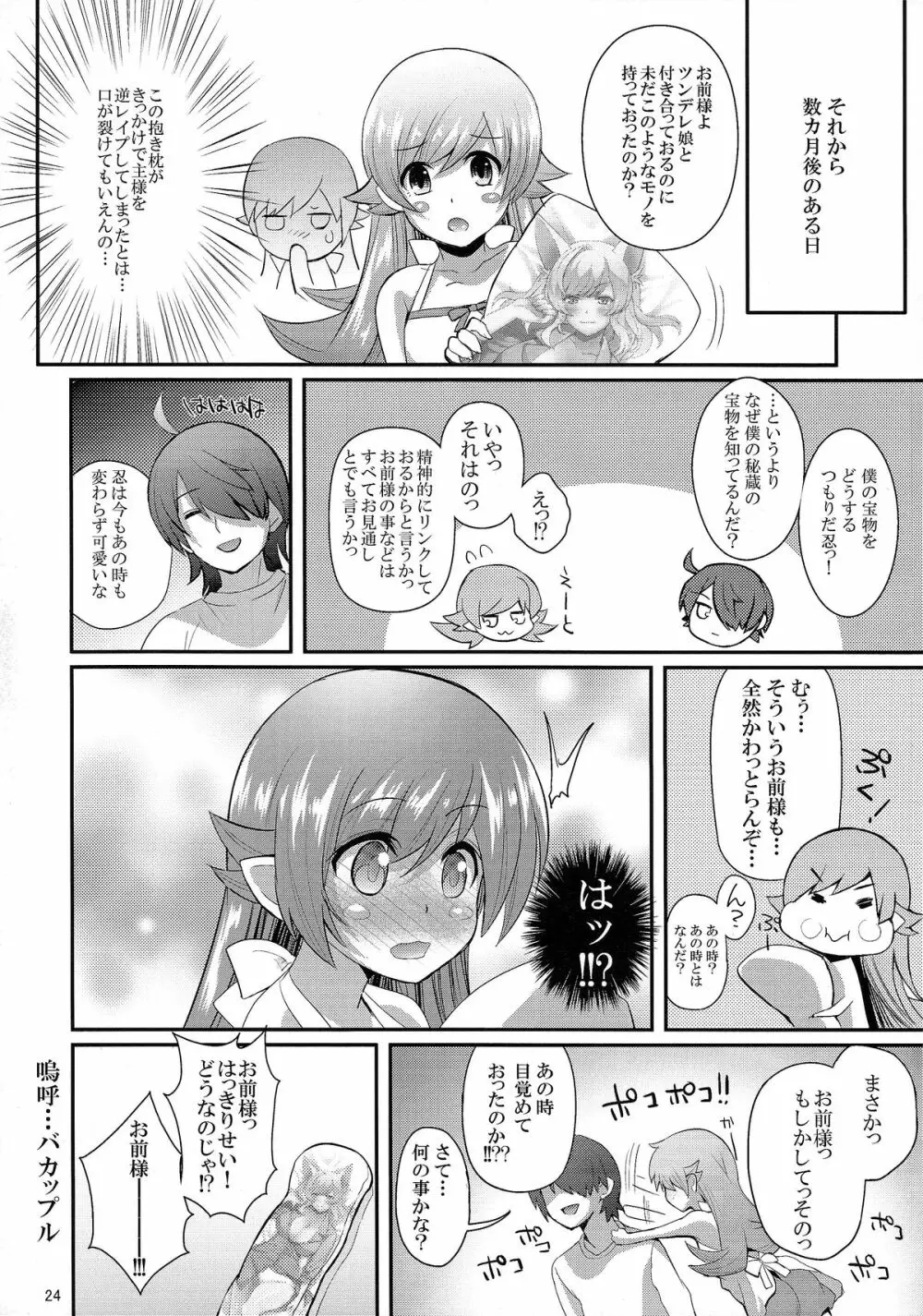 パチ物語 Part0 しのぶモノローグ - page24